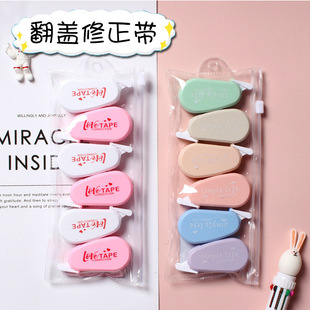 Creative Correction Tape Student Award Stationery Cartoon Portable Correction Tape 6 Pack Mini Flip Correction Tape Wholesale