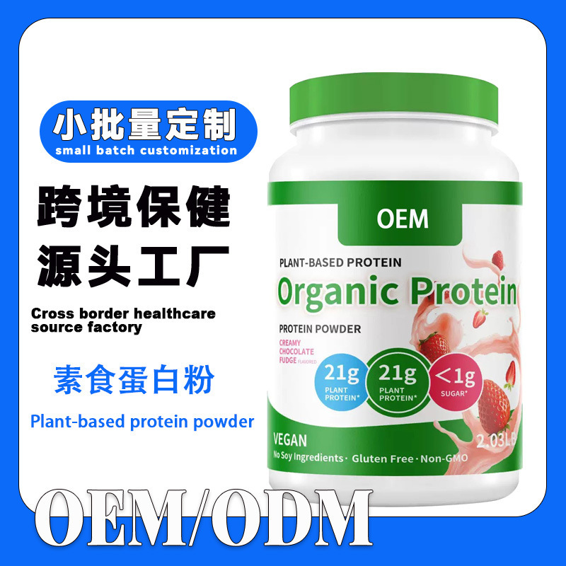 Cross-Border Customized Plant-Based Protein Powder Sports and Fitness Supplement
