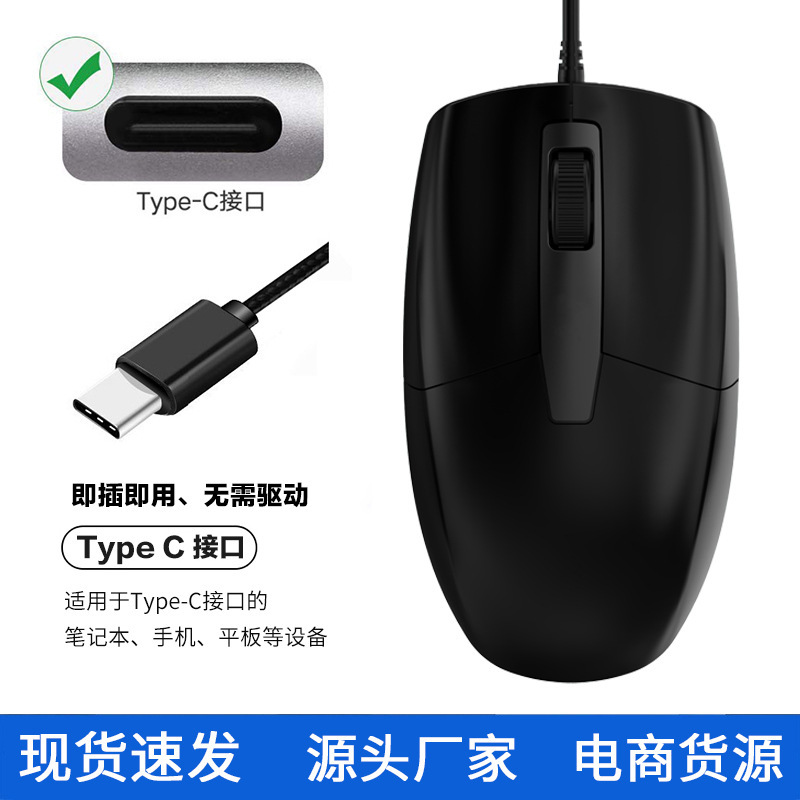 Cross-Border E-Commerce Source Goods Type-C Port Wired Mouse Silent Business Tablet Universal Usb-C Mouse