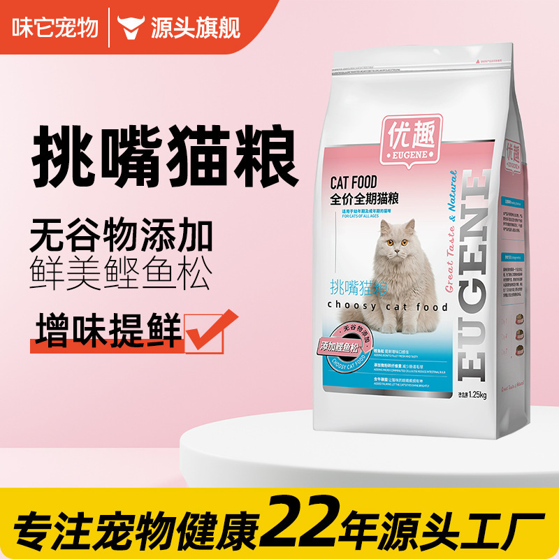 Youqu Picky Cat Food 1.25kg with Bonito Flakes, Grain-Free, Complete Nutrition for Adult and Kitten Cats Youqu Picky Cat Food 1.25kg with Bonito Flakes, Grain-Free, Complete Nutrition for Adult and Kitten Cats