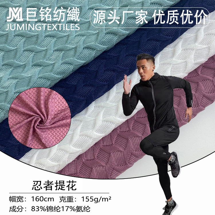 现货 锦纶忍者提花弹力功能性男士速干面料瑜伽服运动服针织面料