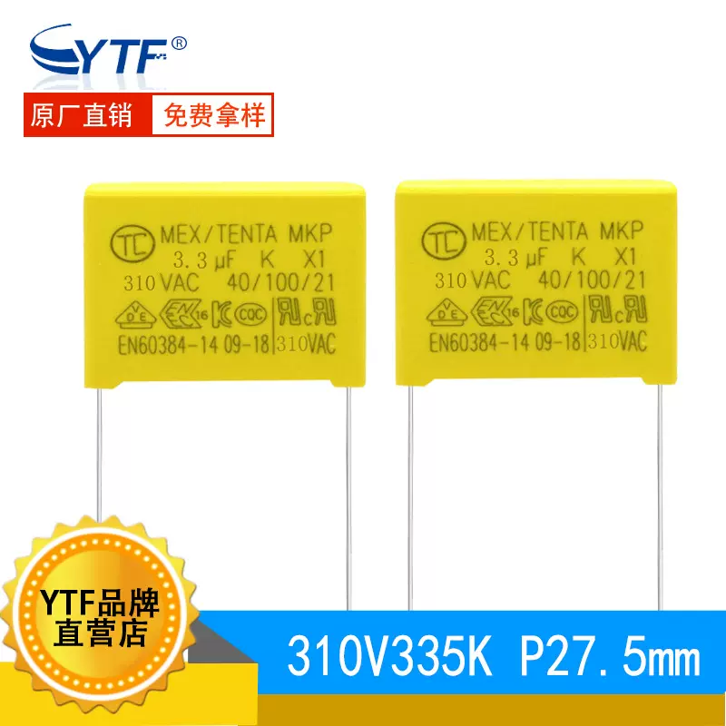 现货X1电容335K/310V 脚距27.5mm 3.3UF/310V安规抗干扰器电容器