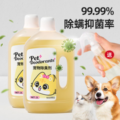 国境を越えた売れ筋ペット消臭剤、消臭スプレー、床用消毒水、抗菌洗浄、消臭猫犬用品