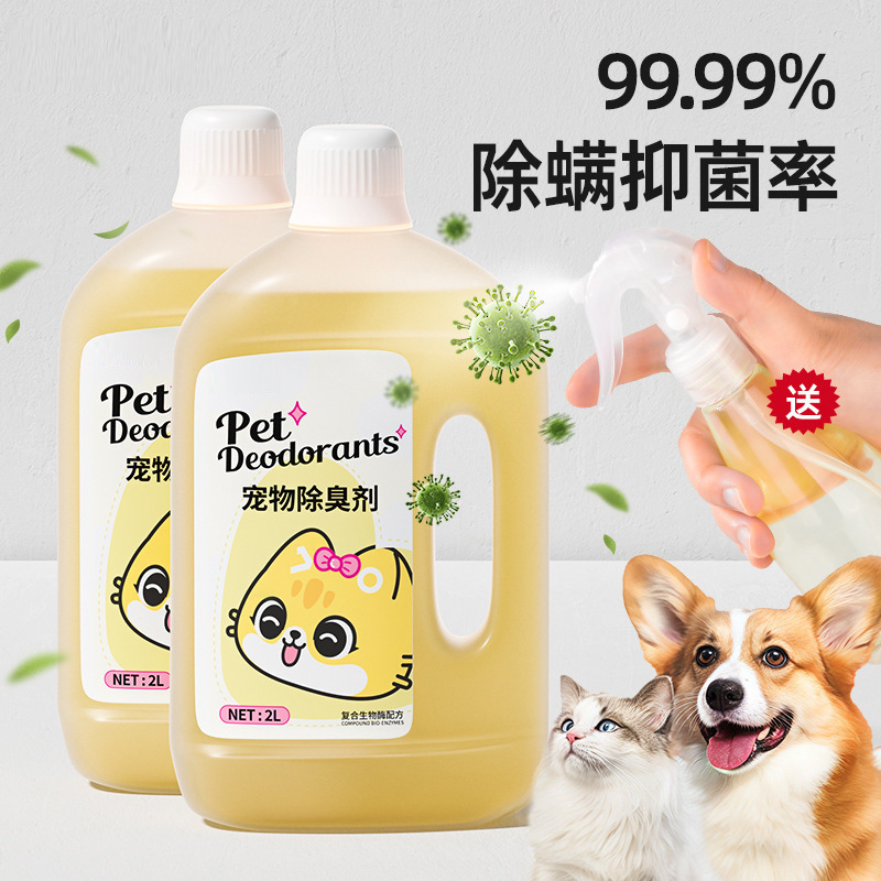 国境を越えた売れ筋ペット消臭剤、消臭スプレー、床用消毒水、抗菌洗浄、消臭猫犬用品|undefined