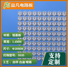 φ20MM CREE 3535铝基板 PCB电路板厂家直销 现货