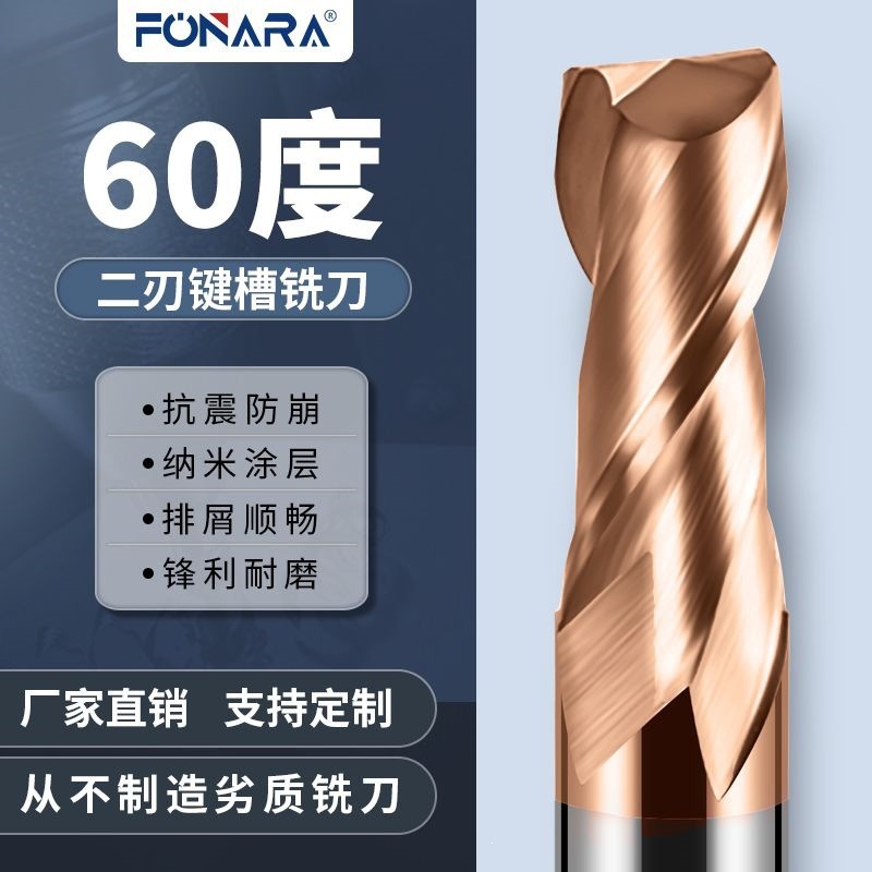 60度2刃硬质合金钨钢铣刀钢用平底键槽立铣刀CNC数控中心刀具源头