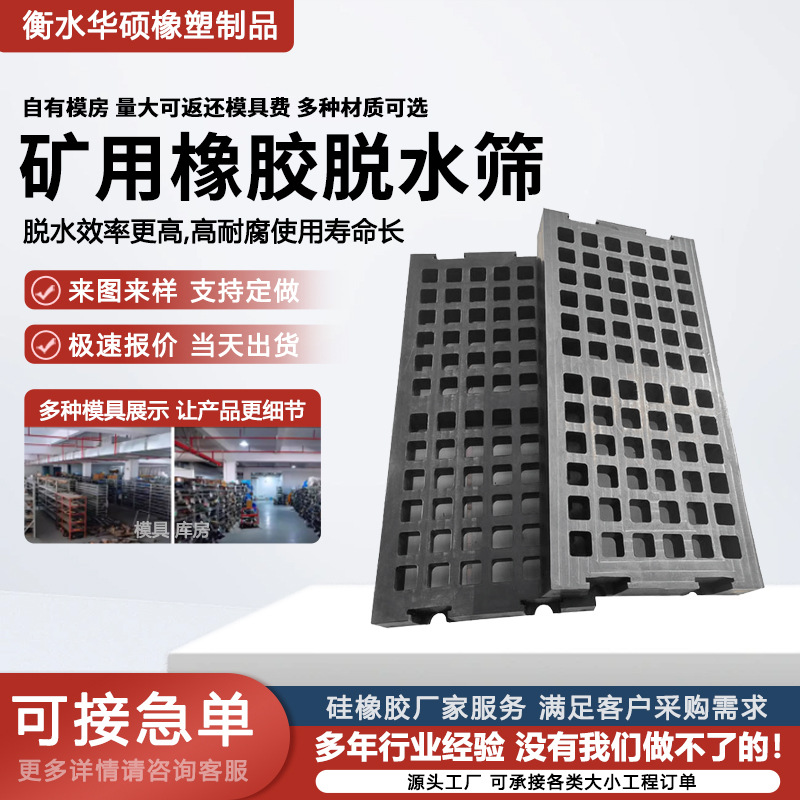 浇筑合成橡胶筛网筛耐磨弹性防堵脱水矿用振动筛板耐磨防堵减震