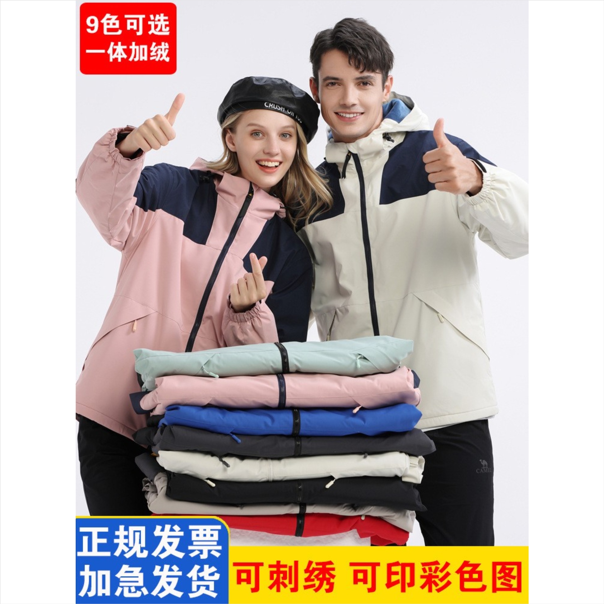 秋冬冲锋衣广告文化衫活动衫班服团体服户外防风防水刺绣印图印字