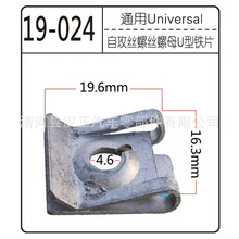 批发适用于通用卡扣适用汽车牌照螺丝铁片自攻底座金属卡扣U型