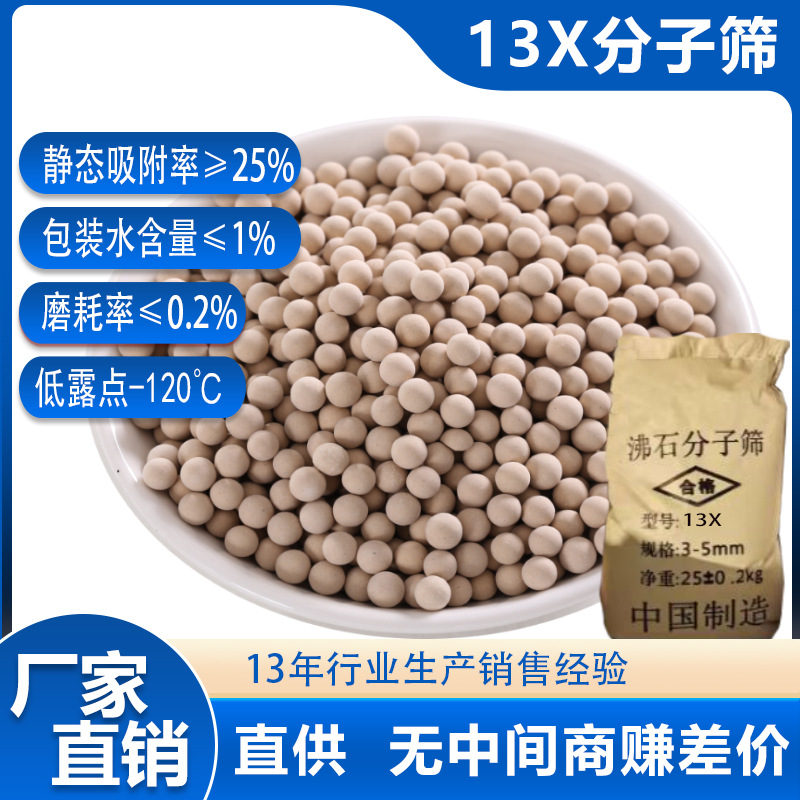 分子筛干燥剂空分分离干燥剂制氮分子筛制氧13x分子筛吸附剂厂家