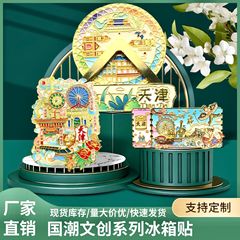 天津城市系列文创旋转金属冰箱贴地标磁吸冰箱贴旅游纪念品伴手礼