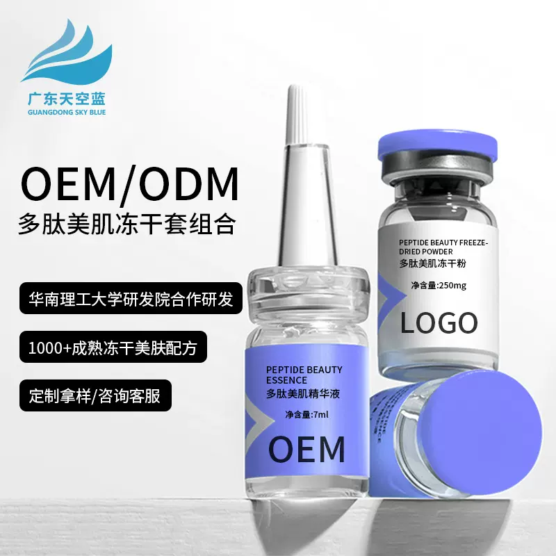 定制oem多肽美肌冻干粉紧致补水提亮肤色表皮修护舒缓贴牌抗氧化