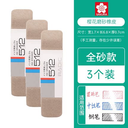 Flor de cerezo japonés 510/512 Borrador de arena Pluma sin marcas estudiante especial pluma borrador sin escombros