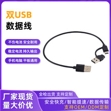 Type-C 转USB二合一 OTG转换头手机平板充电数据多功能延长连接线