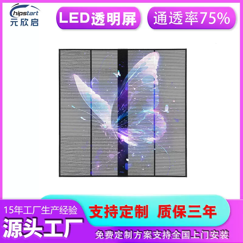 定制室内P3.91全彩LED透明屏玻璃珠宝店橱窗品牌显示玻璃广告屏