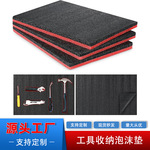 工具箱泡沫收纳垫抽屉泡沫衬垫相机泡沫保护垫三层贴合珍珠棉垫子