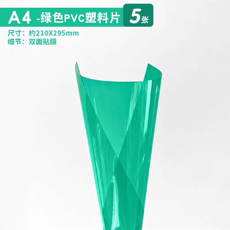 A4-녹색 PVC 플라스틱 시트 5장