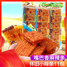 香大刀肉嘴巴大包童年零食5怀旧小卖部毛大礼包休闲食品小吃批发