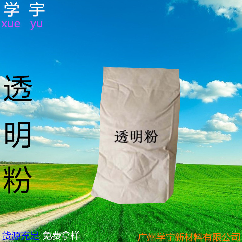 现货供应透明粉325-11000目欢迎订购