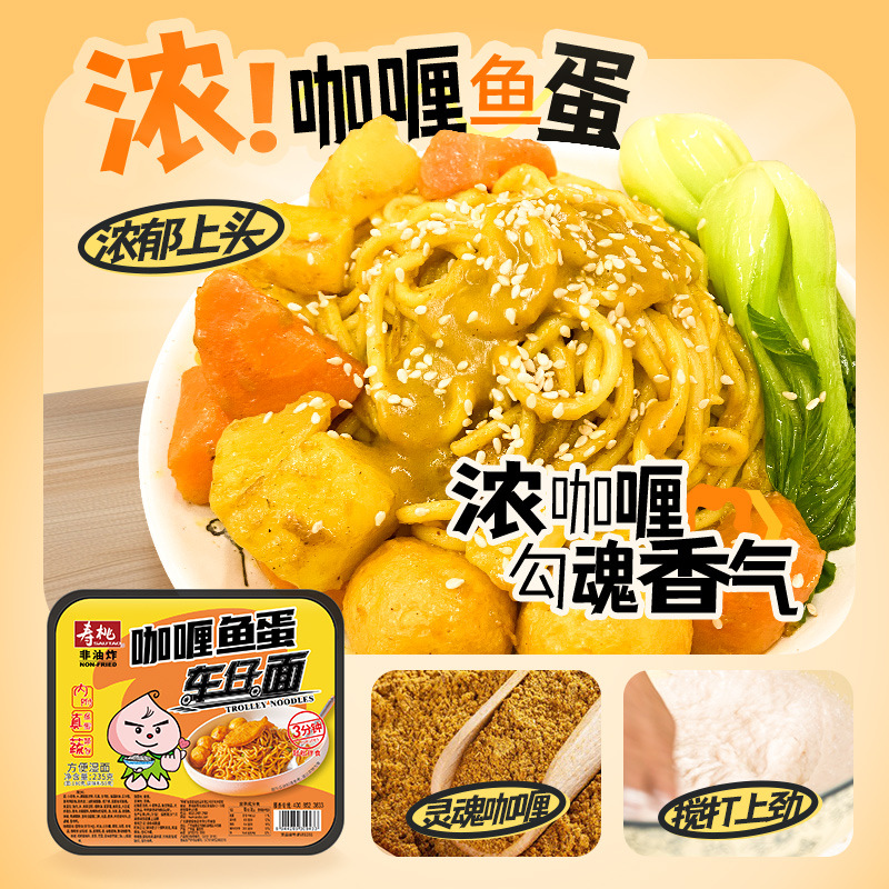 寿桃车仔面非油炸方便面番茄肉酱意面盒装泡面捞面速食拌面王炒面