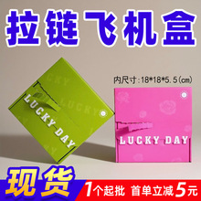 彩色飞机盒现货免胶带字母镂空拉链飞机盒正方形幸运粉绿色飞机盒