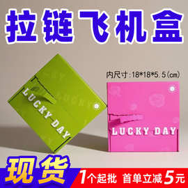 彩色飞机盒现货免胶带字母镂空拉链飞机盒正方形幸运粉绿色飞机盒