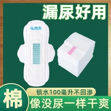 老人漏尿护垫漏尿卫生巾老人内裤护垫成人纸尿片隔尿垫一次性
