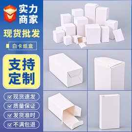 现货加厚小白盒定做通用包装白色小纸盒白卡纸盒小批量彩盒定制