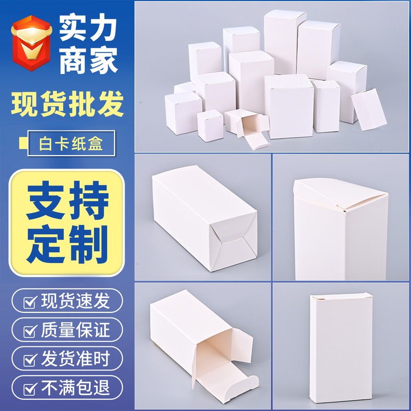 Spot Thickeneded Small White Box Custom-Made Universal Packaging White Small Paper Box White Cardboard Box Small Batch Color Box Customization