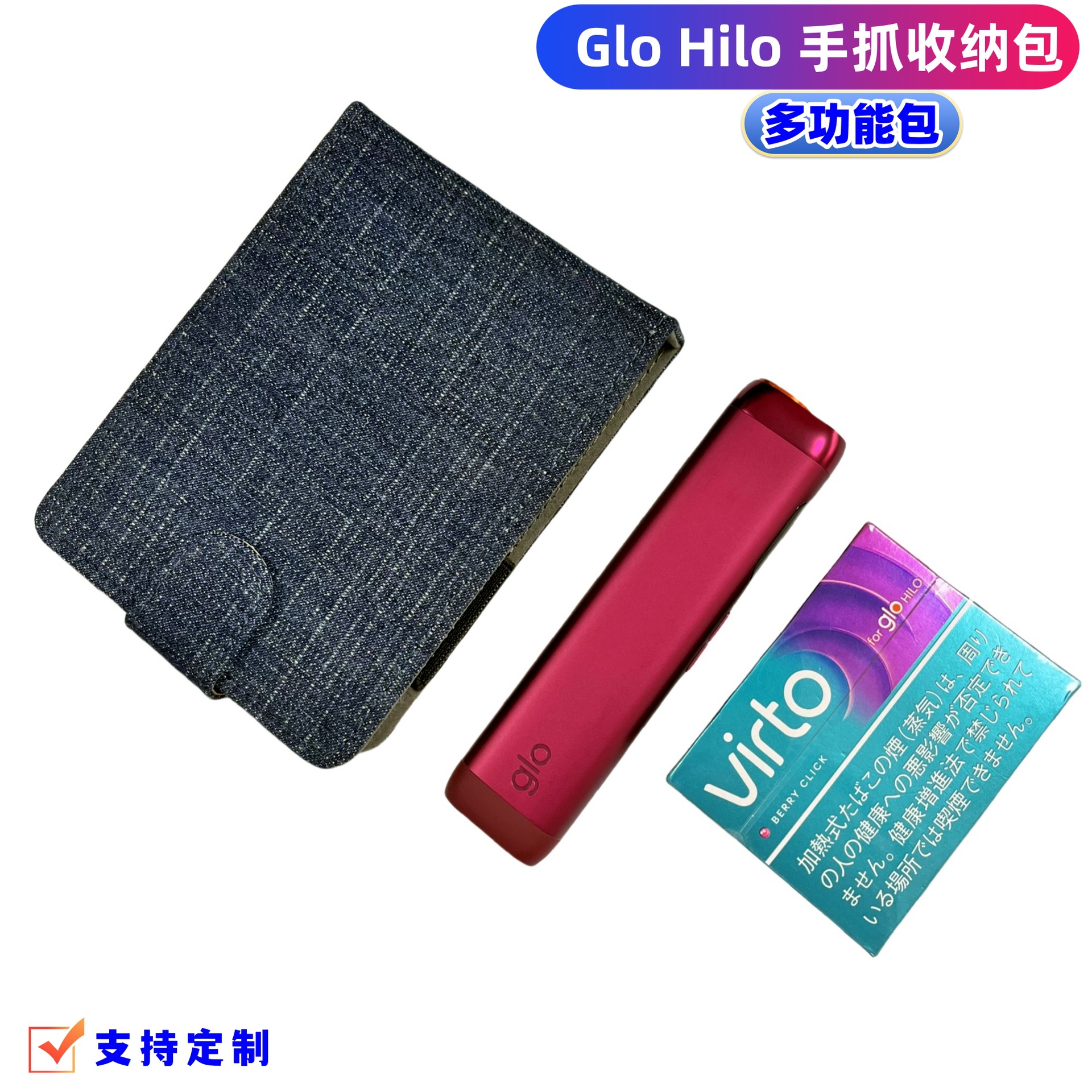 厂家现货Glo Hilo皮套多功能Glo Hilo收纳包支持一件代发跨境热卖