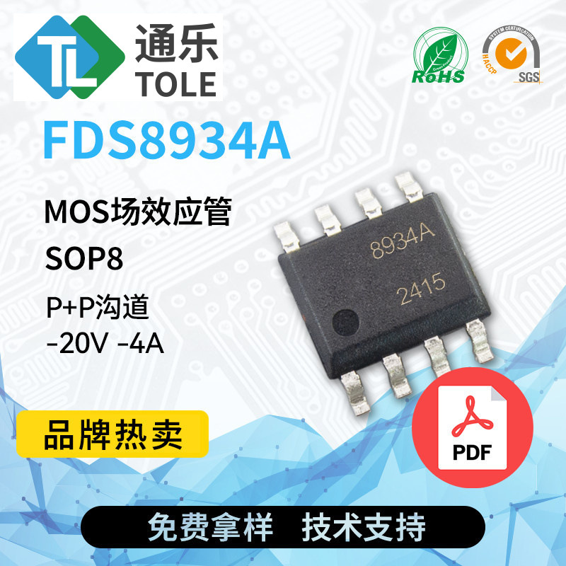 TOLE通乐 MOS场效应管 FDS8934A P+P沟道 -20V -4A 封装 SOP8