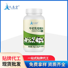 贴牌代工OEM定制源头工厂 ODM厂家支持牛初乳咀嚼片驼奶钙片维C片