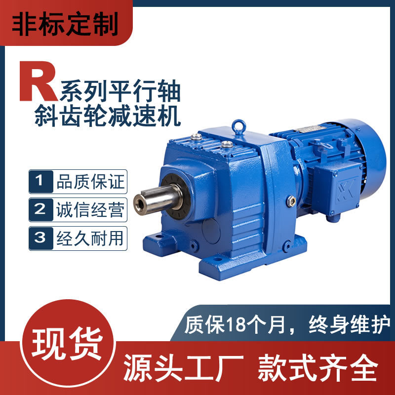 R系列斜齿轮硬齿面减速机R77卧式搅拌齿轮变速箱