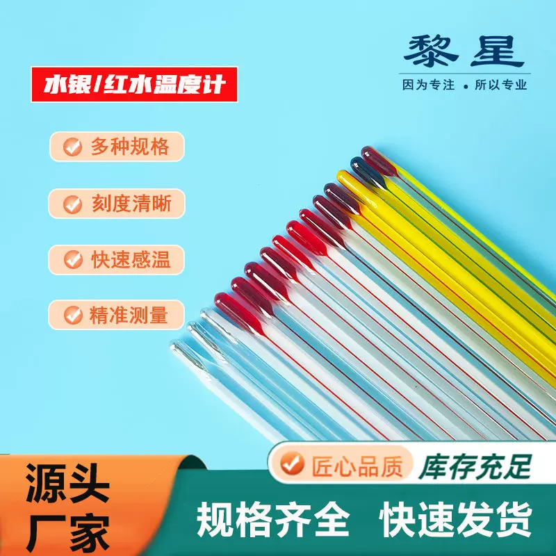 批发水温计水银红水玻璃棒温度计煤油 温度表 -50-150度测温表