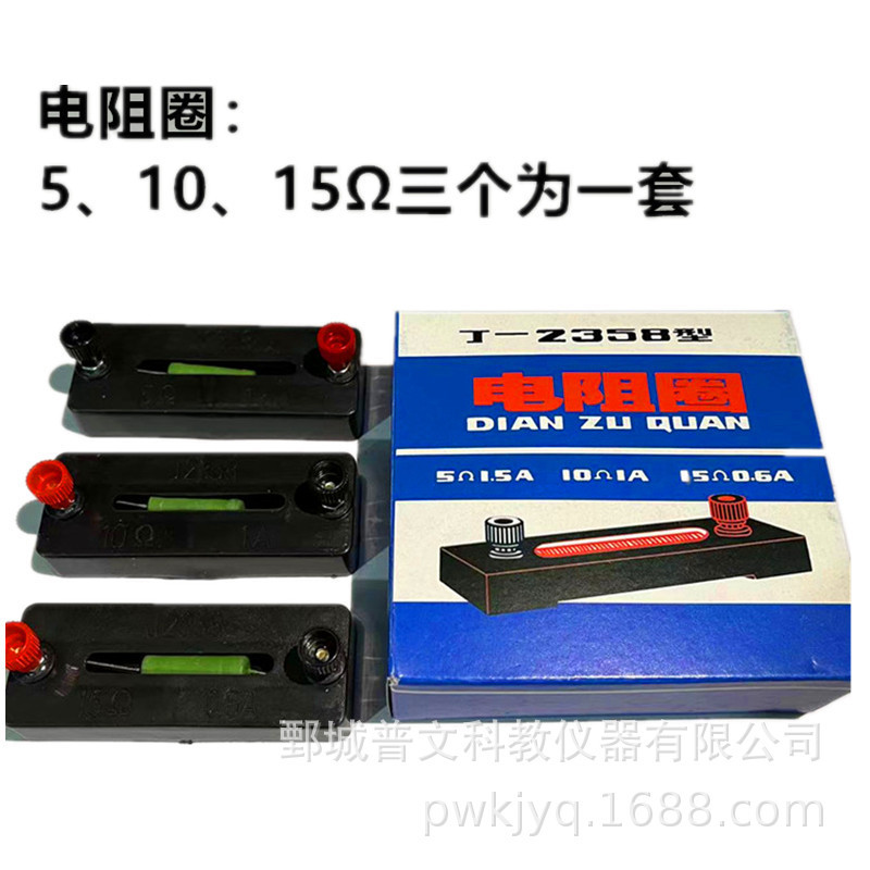 Resistance Ring Fixed-value Winding Resistor 5101520 a Set of Junior High School Physics Teaching Instruments Electrical Experimental Equipment