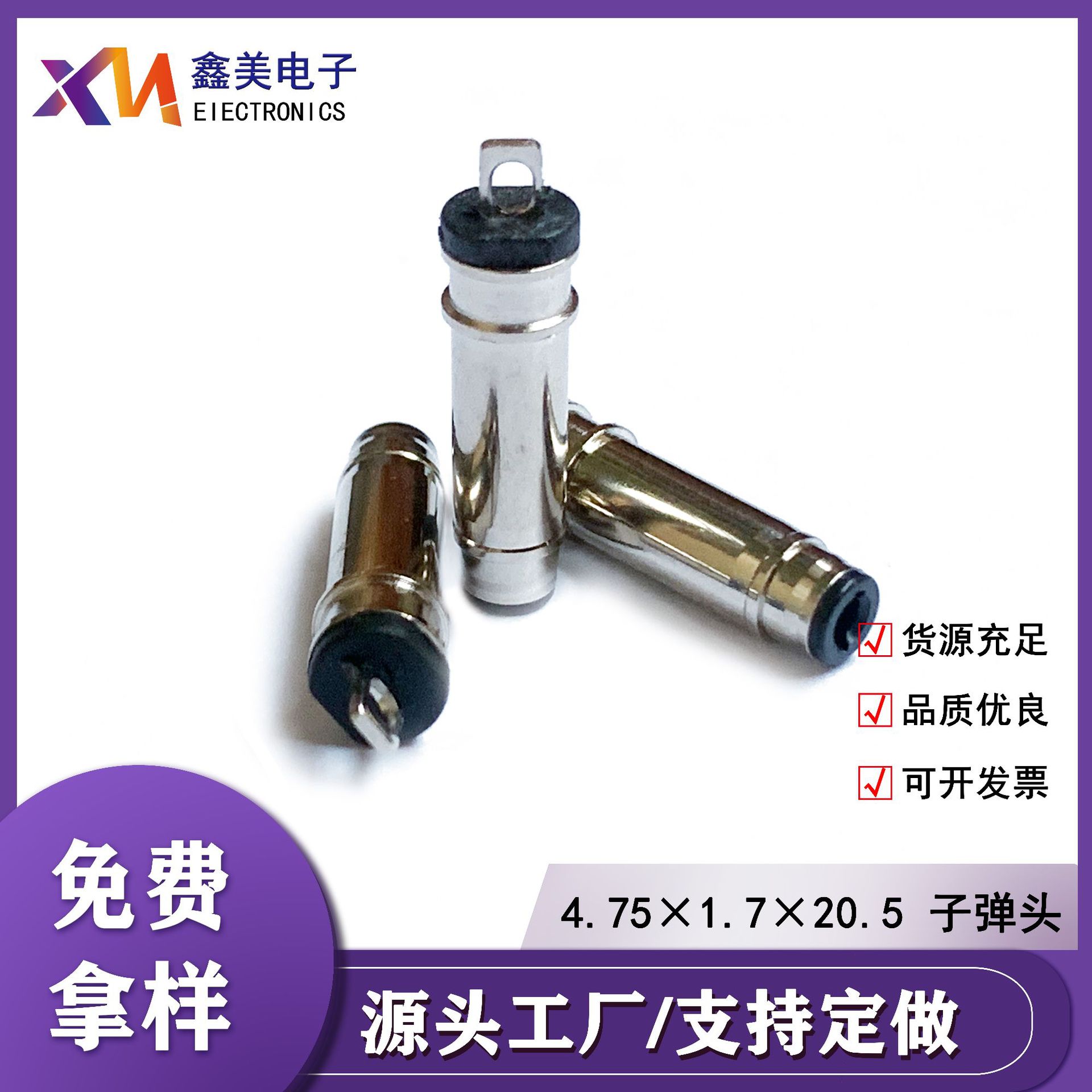 供应47517子弹头 4817子弹头 音叉头 dc plug 4.75*1.7*20.5