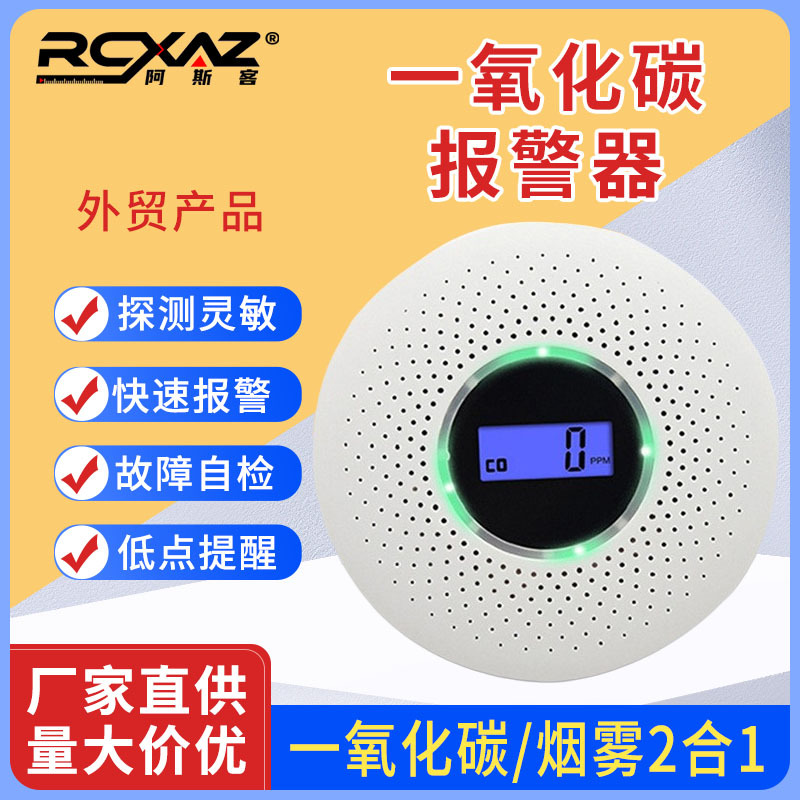 现货一氧化碳报警器煤烟蜂窝煤气泄漏探测器CO一氧化碳警报器声光