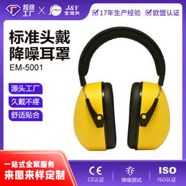 定制高降噪隔音耳罩 学习打呼噜防护耳罩 工业工地射击高分贝耳机