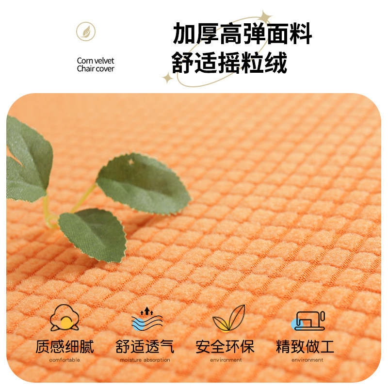 Hogar de una pieza engrosada polar Plaid silla cubierta elástica hotel restaurante silla cubierta cuatro estaciones cubierta de polvo