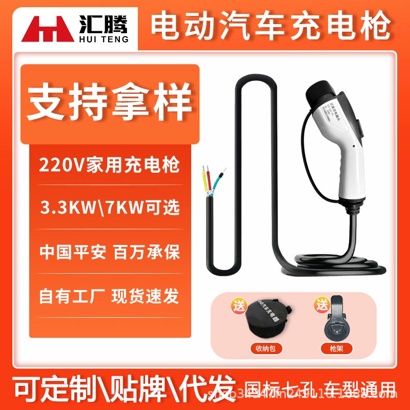 Электромобиль на новой энергии 7 кВт портативный зарядный пистолет свая Tesla 32a домашнее автомобильное зарядное устройство линия BYD