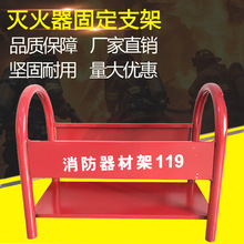 灭火器架子消防器材架灭火器固定支架4/8kg公斤双孔厂家直销批发