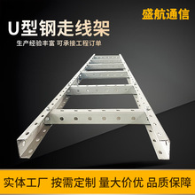定制U型钢走线架弱电通信光纤机房配件光伏梯式镀锌桥架走线架