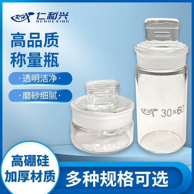 Заводская прямая продажа с высоким содержанием боросиликата высокая плоская весовая бутылка 25*40 50*30 70*40 спецификации полная весовая чашка