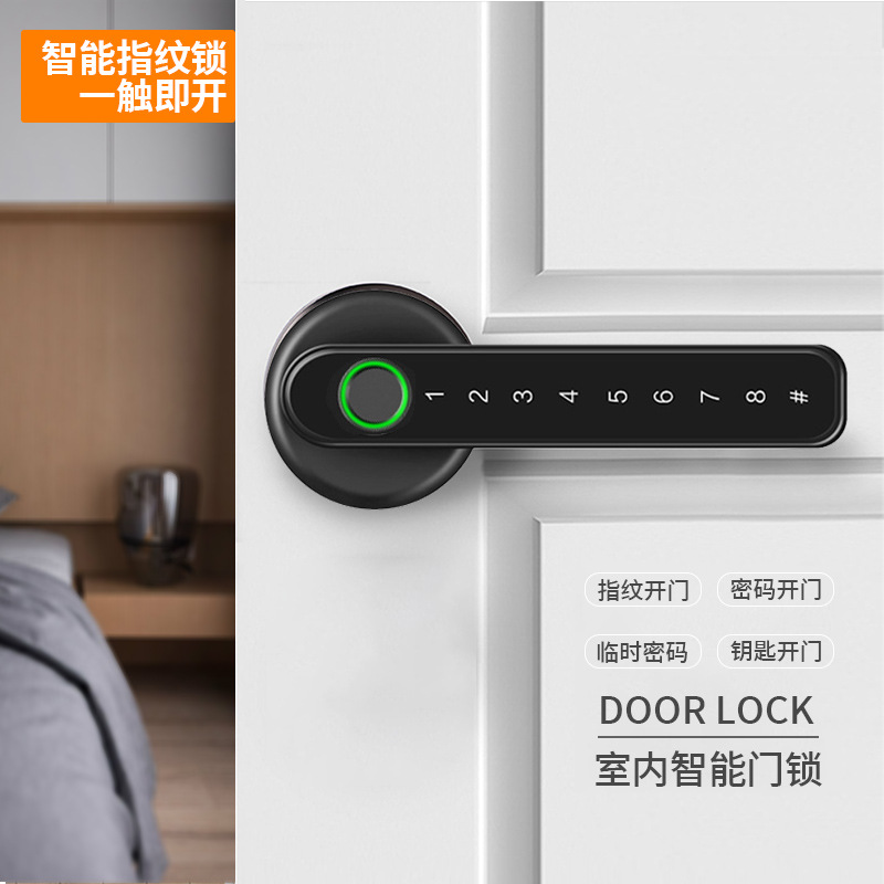 室内卧室木门指纹锁办公家用球锁门锁执手电子智能锁房间门指纹锁