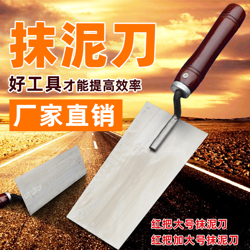 红把大号抹泥刀砌砖刀收光刀腻子刀硅藻泥工铁板泥瓦工工具批发