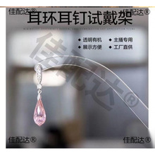 耳环试戴棒女免试直播道具亚克力透明棍手工艺品展示架