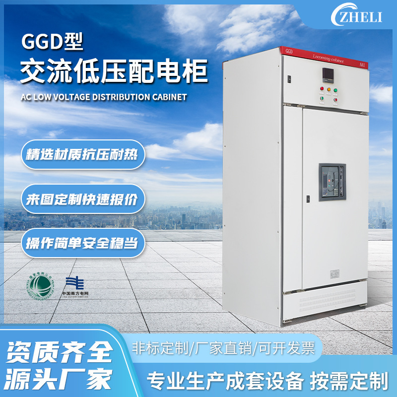 定制厂家加工GGD低压配电柜交流开关柜成套电气设备配电箱控制箱