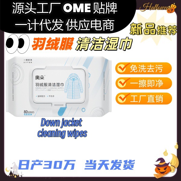 Down Jacket Cleaning Wipes, No-Wash Wipes, Stain Removal, Oil Stain Removal, Detergent, Cleaning Magic Wipes, Portable Wholesale