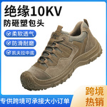 厂家货源807绝缘劳保鞋绝缘10kv工地建筑防刺穿防砸低帮劳保男鞋