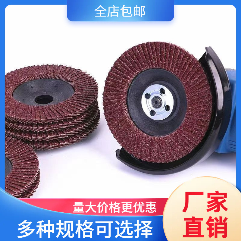 百叶片100角磨机纱布轮金属不锈钢打磨片木工抛光片木材角磨片